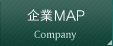 企業MAP